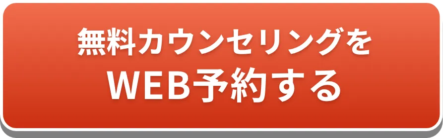 WEB予約する