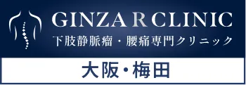 GINZA R CLINIC (銀座 R クリニック)