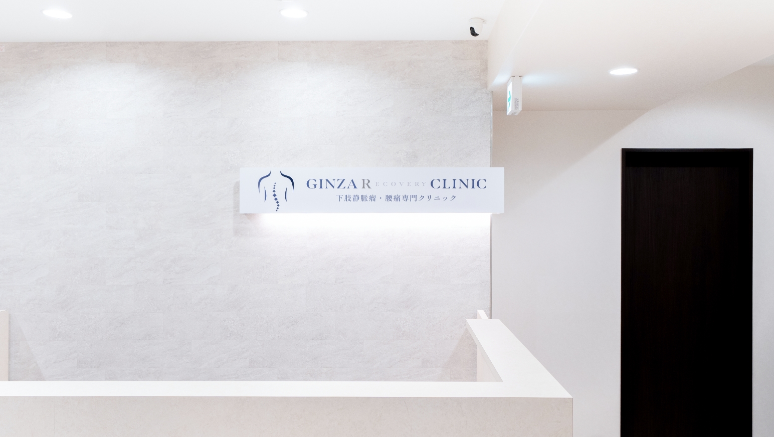 GINZA R CLINIC 内観写真